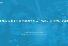 2026 AI风口已定:读懂这份产业报告,抓住大模型转行涨薪黄金期-网硕互联帮助中心