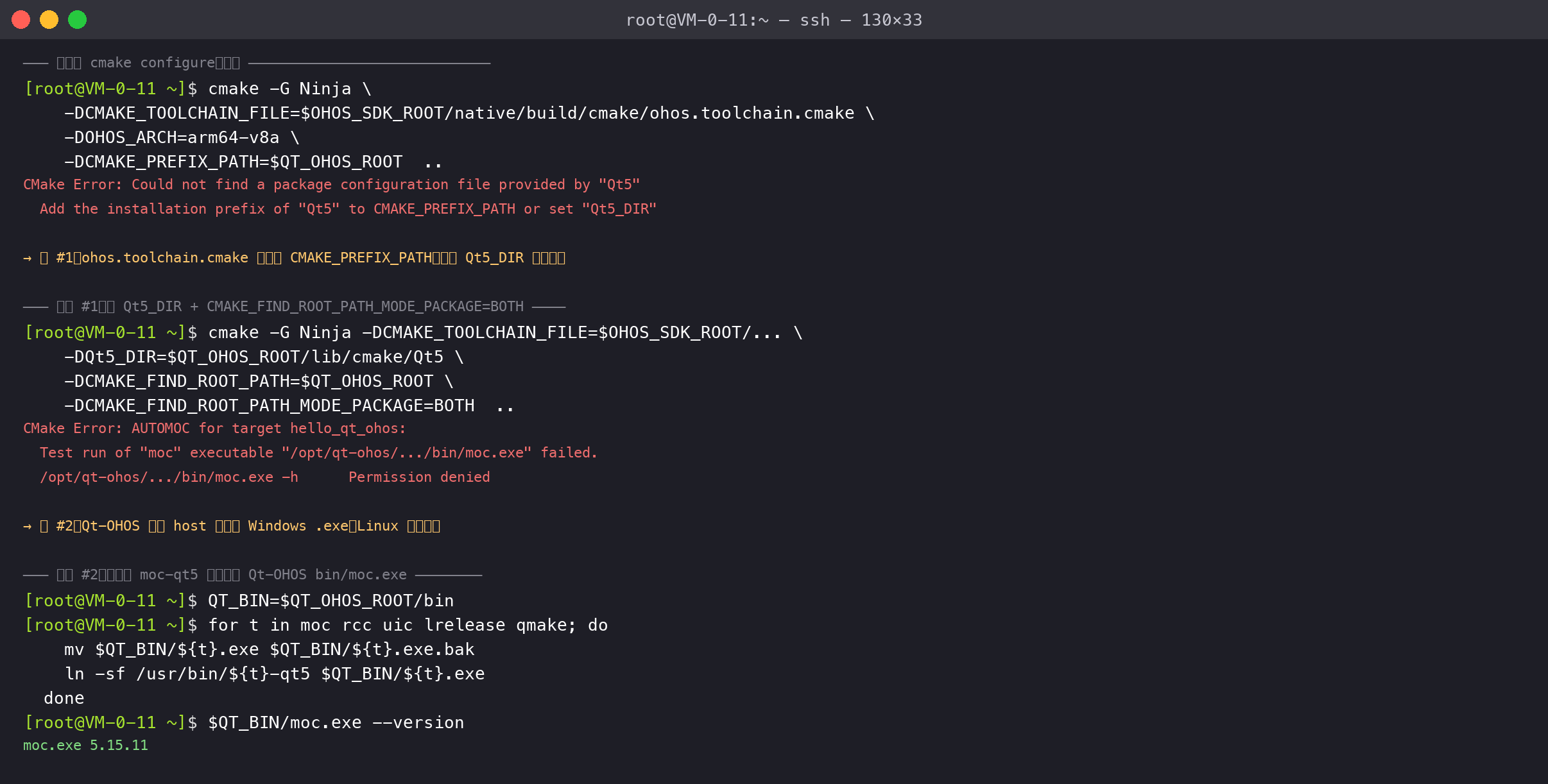 两次踩坑全程：CMAKE_PREFIX_PATH 失效 + Qt-OHOS 自带 moc.exe