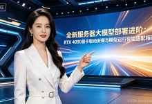全新服务器大模型部署进阶：RTX 4090显卡驱动安装与模型运行容错适配指南.176-网硕互联帮助中心