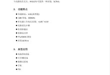 荣颖电子-RY3157S 低阻抗、快速单极双掷(SPDT)CMOS开关,单电源供电1.8V-5.5V ,导通阻抗4Ω,带宽300MH-网硕互联帮助中心