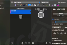 Mac 触控板不够用?BetterTouchTool v6.640 自定义手势-网硕互联帮助中心