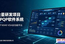 告别Excel满天飞，强扩展力重塑研发管理流程——全星研发项目管理APQP软件系统-网硕互联帮助中心