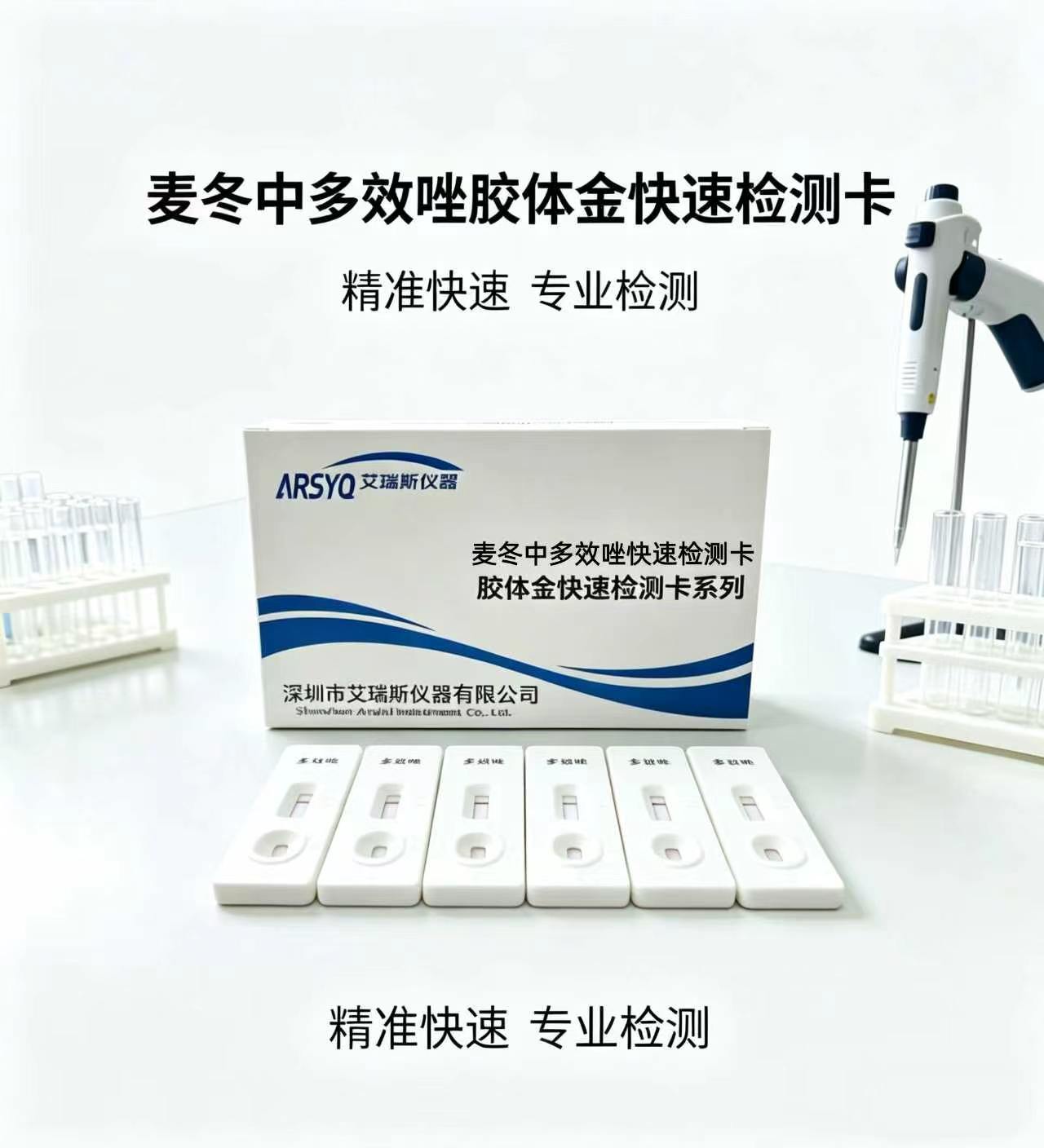 麦冬多效唑农药残留胶体金快速检测卡