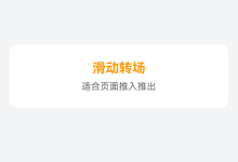 HarmonyOS 6.0 页面转场动画与共享元素进阶-网硕互联帮助中心
