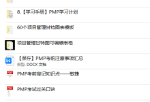 报考PMP需要什么条件？整个考证流程是怎样的？|史上最全解答-网硕互联帮助中心
