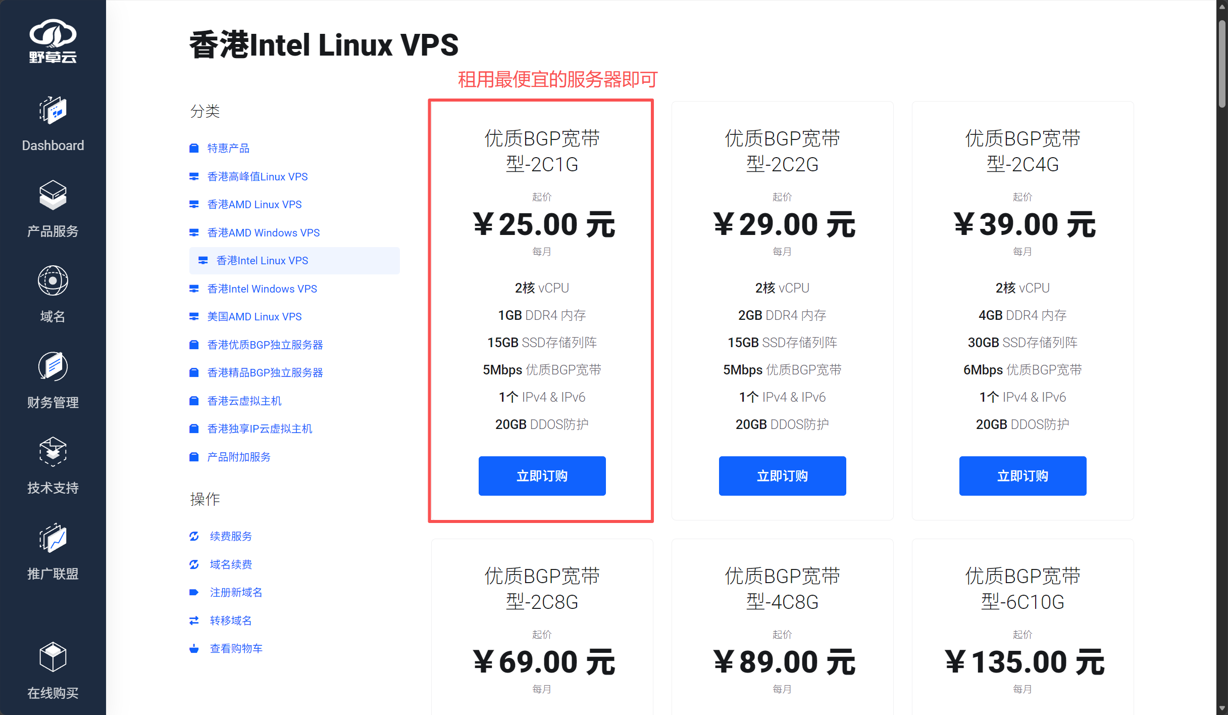 野草云租用公网代理服务器