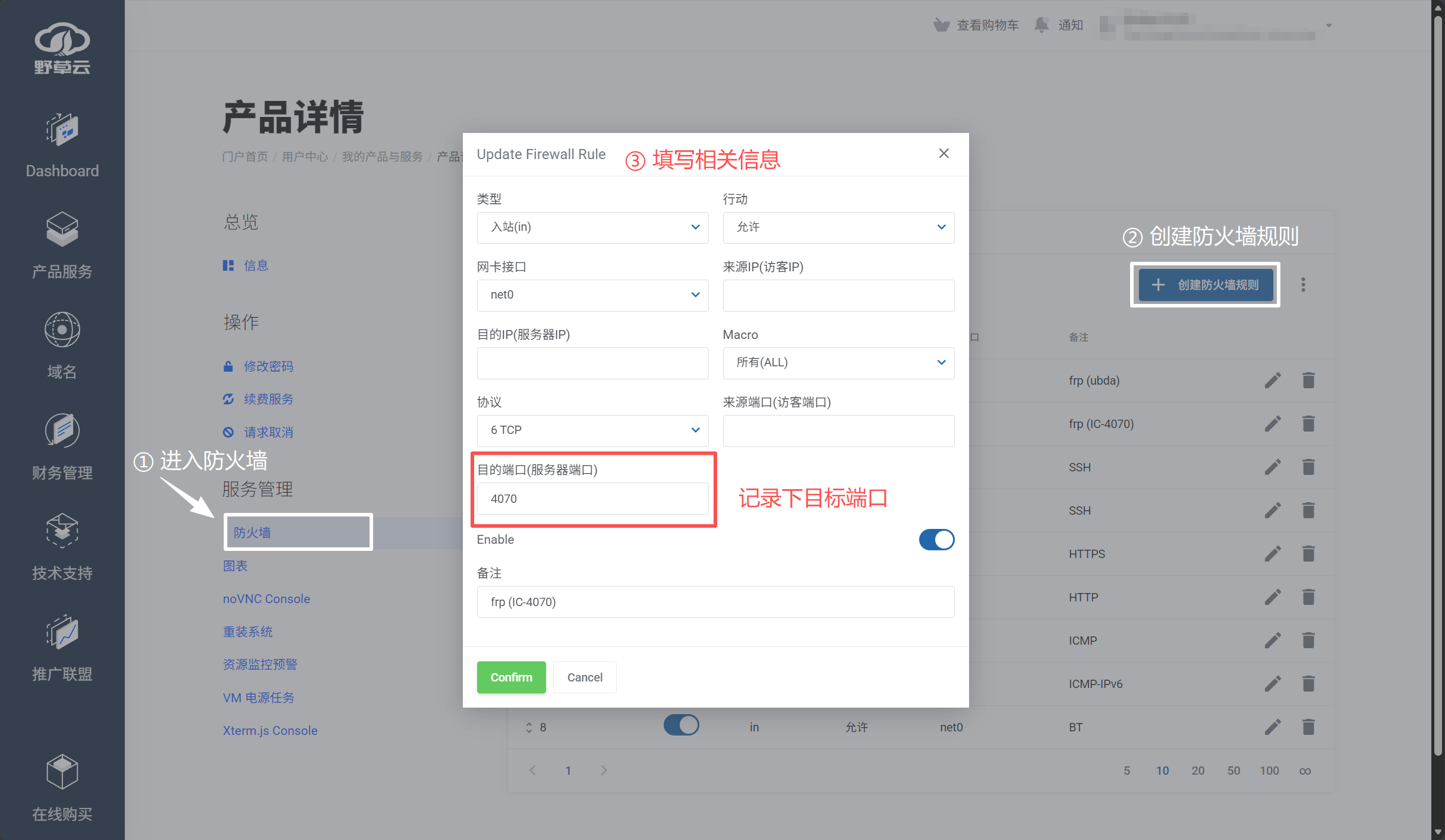 创建防火墙规则