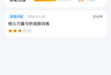 篮球口袋教练 HarmonyOS 学习应用（05）：练习记录与体能训练计划-网硕互联帮助中心