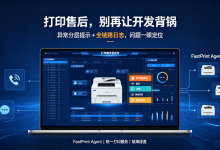 天天被客户喊 “打不出来了“?我用一套打印服务砍掉了 80% 的售后-网硕互联帮助中心