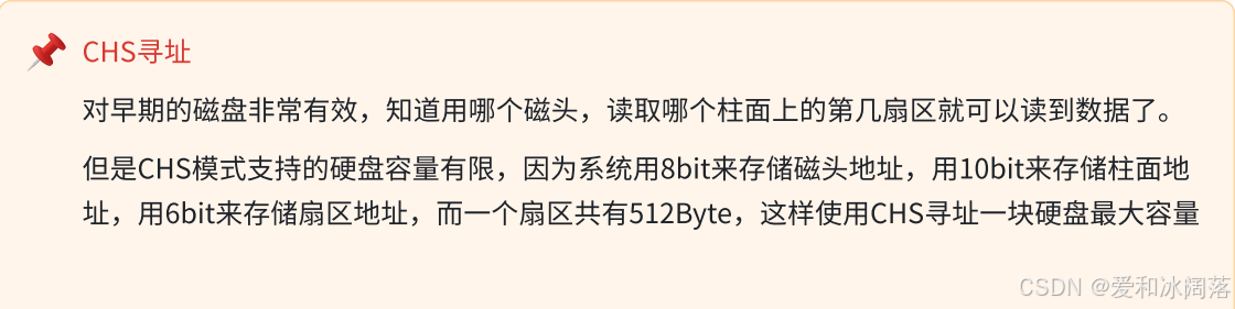 CHS 定位扇区示意图