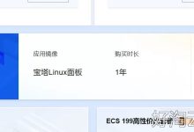 阿里云2026最便宜服务器:38每年、99每年和199每年,如何选?-网硕互联帮助中心