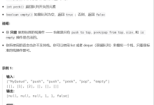 【栈和队列】用栈实现队列-网硕互联帮助中心