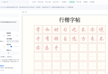 在线字帖生成工具:自定义内容生成田字格字帖,支持 PDF 打印, 百度搜索 随手工具-网硕互联帮助中心