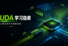 CUDA编程实战02:认识 GPU、SM、线程束与计算能力-网硕互联帮助中心