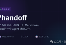 /handoff这个AI Agent Skill,只有几行,却是Matt Pocock调用频率最高的 skill ,一文搞懂。-网硕互联帮助中心