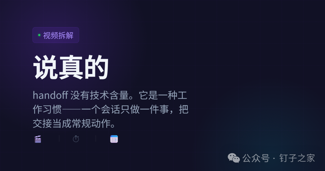 handoff 没有技术含量——它是一种工作习惯