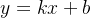 y=kx+b
