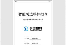 案例分享：数字化智能制造工艺报告生成工具Demo（当前v1.0.1）-网硕互联帮助中心