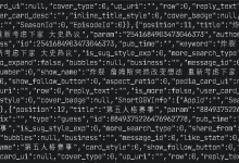 bilibili(8.94) APP sign算法分析-网硕互联帮助中心