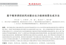 【复现】基于概率调控的风光联合出力极端场景生成方法(Python代码实现)-网硕互联帮助中心