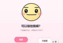 Python + PySide6 实现会“生气”的告白窗口:按钮躲避、表情跟随与爱心动画(附完整代码、 HTML 版、项目文件zip)-网硕互联帮助中心