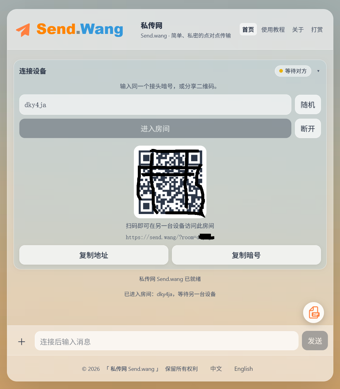 私传网Send.wang