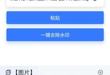 短视频一键去水印助手，免费用到倒闭！-网硕互联帮助中心