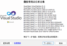 【资源分享】微软常用运行库合集 v26 官方版 - 一站式解决系统组件缺失问题-网硕互联帮助中心