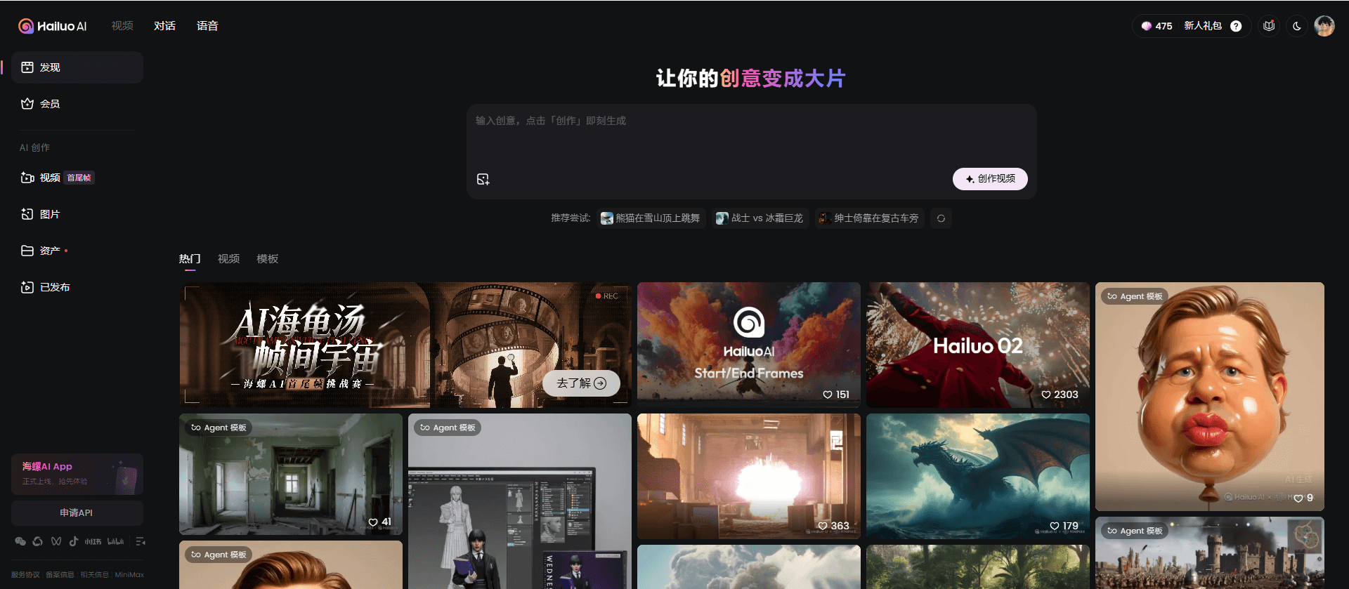 海螺AI视频生成平台界面