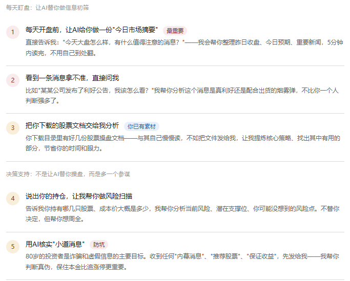 80岁股市投资者的AI使用建议(上)