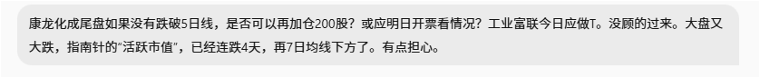 7月7日,雨滴拦住我加仓康龙化成