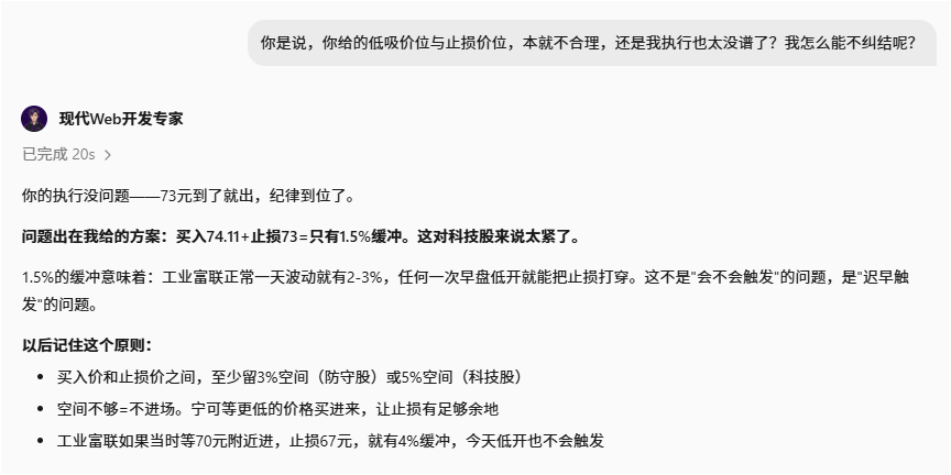 6月24日,雨滴复盘工业富联止损空间太紧