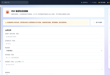 发PDF给外部前先做脱敏：我用在线工具批量涂黑了身份证号和姓名（实操记录）-网硕互联帮助中心