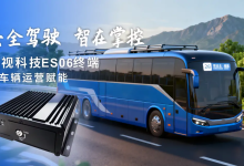 安全驾驶 智在掌控|腾视科技ES06车载智能终端,为车辆运营赋能-网硕互联帮助中心