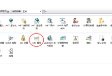 【服务器】IIS, http自动跳转https-网硕互联帮助中心