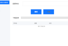 CCTV央视视频下载工具,轻松保存高清纪录片和短视频-网硕互联帮助中心