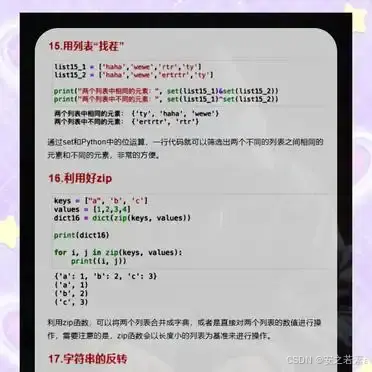 Python编程技巧提升效率_黑客必备Python技巧_python是什么黑客