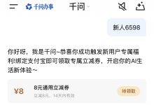 千问 APP 新用户 8 元无门槛优惠券专属领取口令：新人6598-网硕互联帮助中心