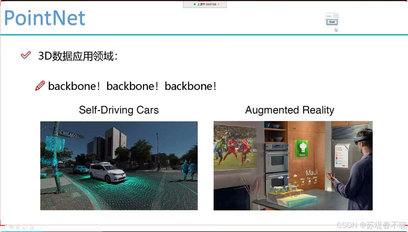 点云在自动驾驶和增强现实中的应用