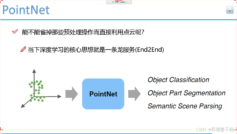 PointNet 端到端处理点云