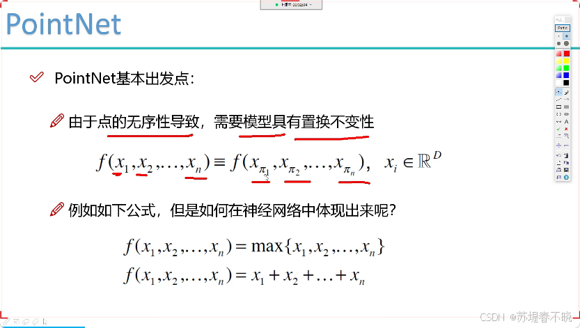置换不变性