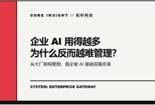 从大厂的AI 架构调整 看企业智能化下一阶段的关键基础设施-网硕互联帮助中心