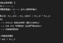 STM32F407 时钟系统超详解-网硕互联帮助中心