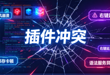 VSCode 插件冲突导致崩溃、卡死、假死 全套根治方案-网硕互联帮助中心