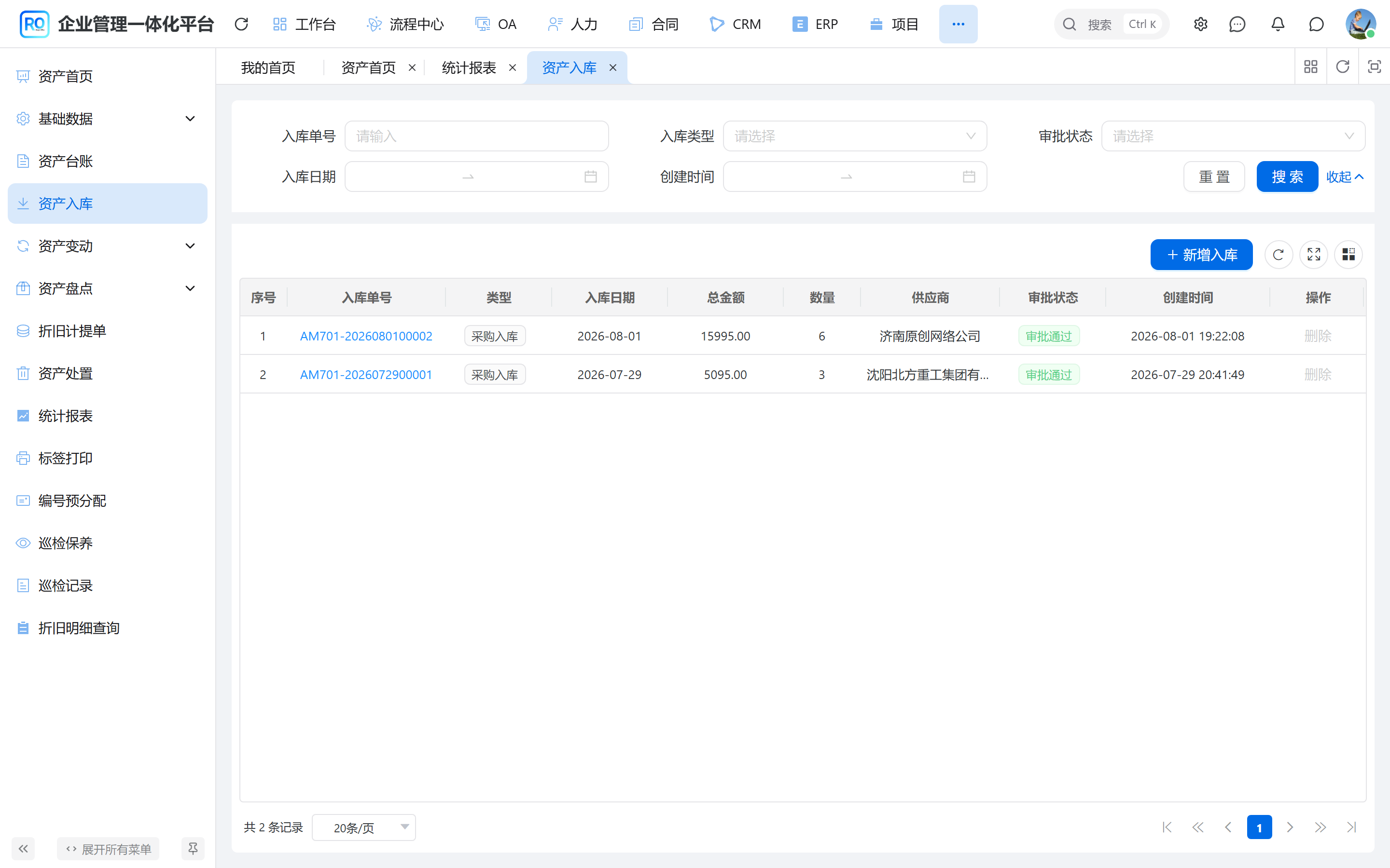 资产入库列表