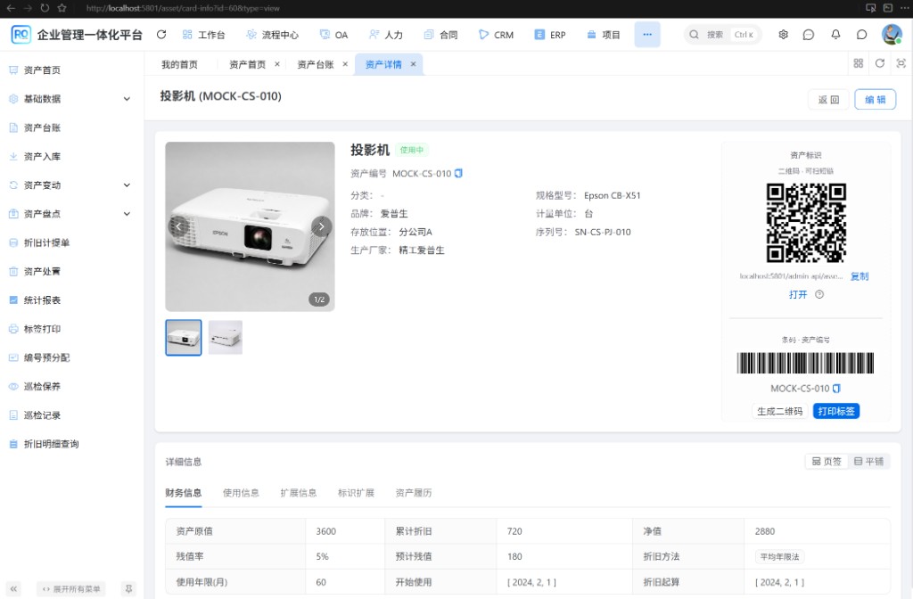 资产卡片详情