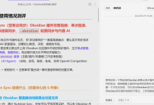 Obsidian 里内置了一个 AI 助手,我用了一个月后卸载了三个 AI 插件-网硕互联帮助中心