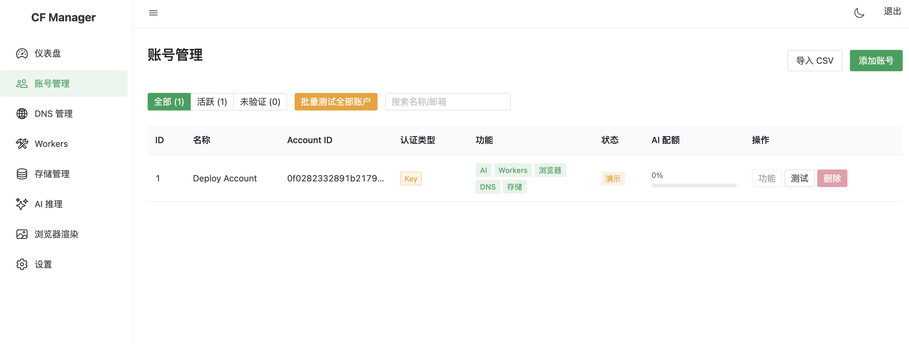 多账户管理