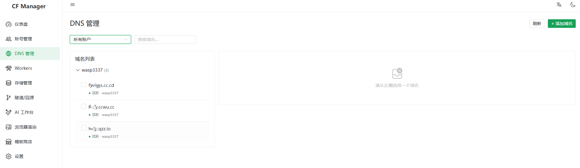 DNS 管理