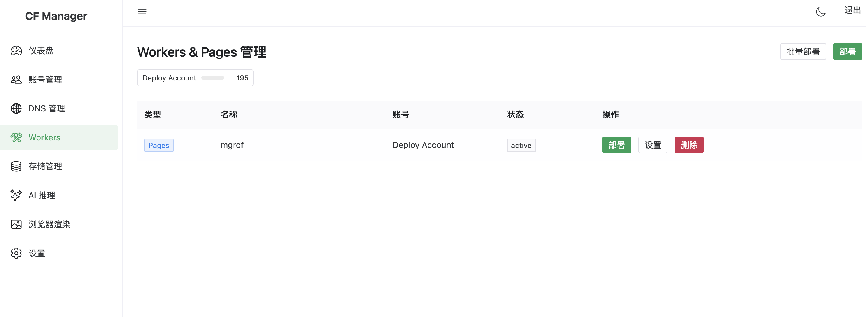 Workers 管理